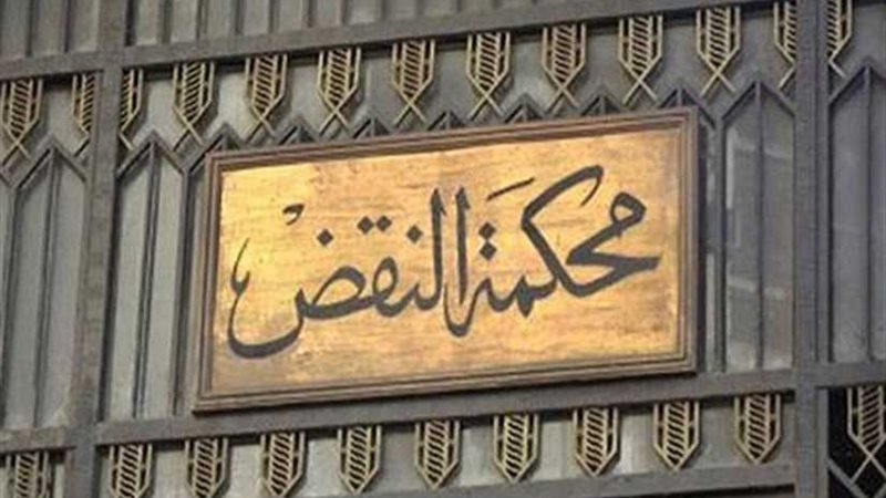 النقض تحجز قضية أحداث