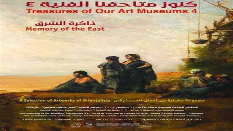 ذاكرة الشرق معرض