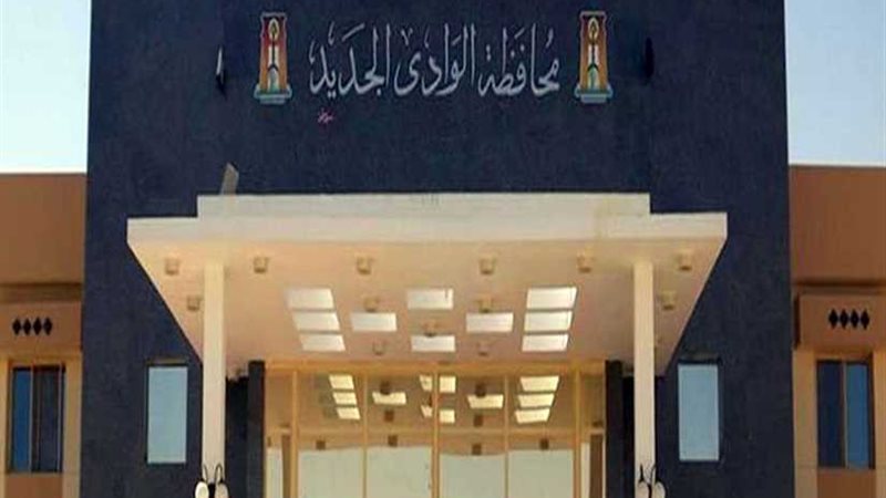 الوادي الجديد تستقبل