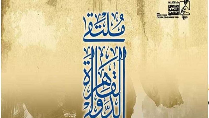 بدء تلقي أبحاث الندوة