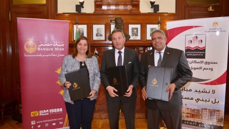 بنك مصر يتولى مسئولية