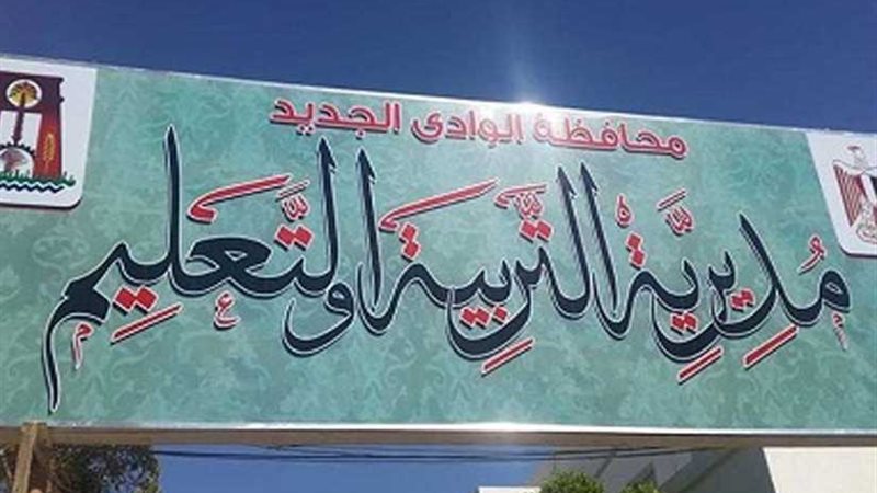 استعدادات مكثفة بتعليم