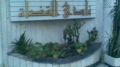 انطلاق عمومية وانتخابات نادي قضاة مصر بدار القضاء العالي