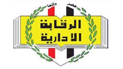 حملة مكبرة للرقابة الإدارية بعدة محافظات 