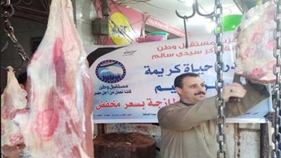 منفذ جديد لبيع اللحوم بأسعار مخفضة في كفر الشيخ