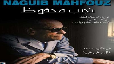 القومي للسينما يحتفل بذكرى ميلاد الأديب الراحل 
