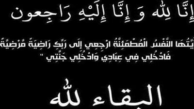 عزاء واجب للواء قاضي كمال صبري محمد