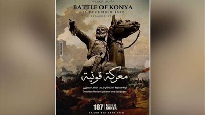 21 ديسمبر..هزيمة الأتراك على يد الجيش المصري في معركة قونية