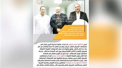 نجاح عملية استئصال معدة مصابة بالسرطان في مستشفى العريش العام
