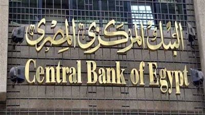 البنك المركزي: رفع حد الاقتراض الشخصي وقروض السيارات إلى 50% من الدخل الشهري للأفراد