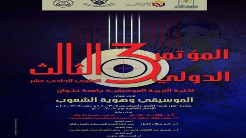 جامعة حلوان تنظم