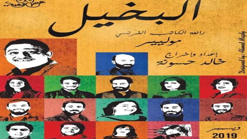غدًا.. البخيل.. جديد