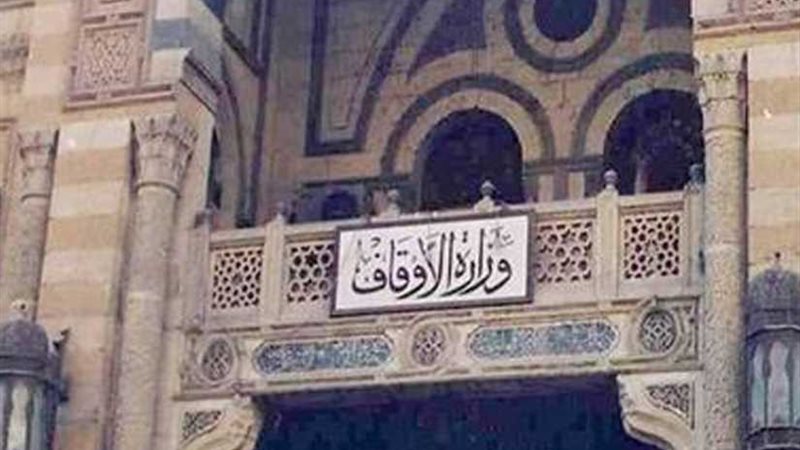 الأوقاف: وحدة الوطن