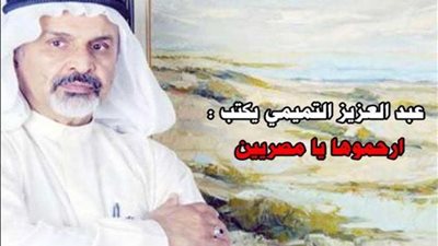 ارحموها يا مصريين