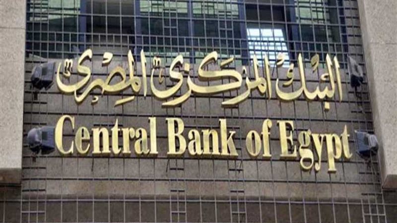 البنك المركزي يعلن