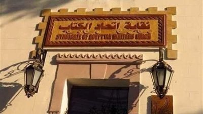 اتحاد الكتاب بالفيوم وبني سويف ينظم مؤتمرًا حول (تأثيرات المكان في السرد)