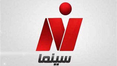 المضحكون الجدد والعائلة المقدسة على نايل سينما في رأس السنة