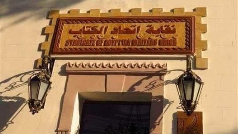 اتحاد الكتاب بالفيوم