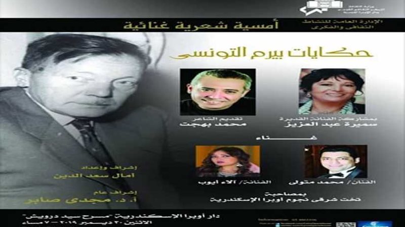 حكايات بيرم التونسي