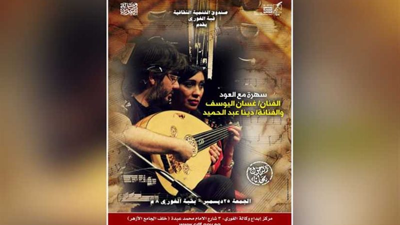 الخميس.. ثنائي العود