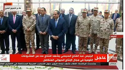 بث مباشر .. الرئيس السيسي يشهد افتتاح مشروعات قومية للإنتاج الحيوانى بالفيوم