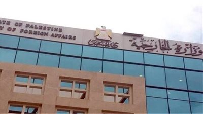 الخارجية الفلسطينية تطالب بصحوة دولية لوقف صفقة القرن 
