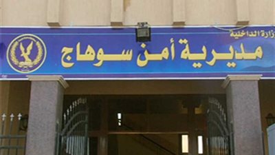 أجهزة الأمن بسوهاج تضبط عنصرًا إجراميًا خطيرًا مطلوبًا في 3 مؤبد