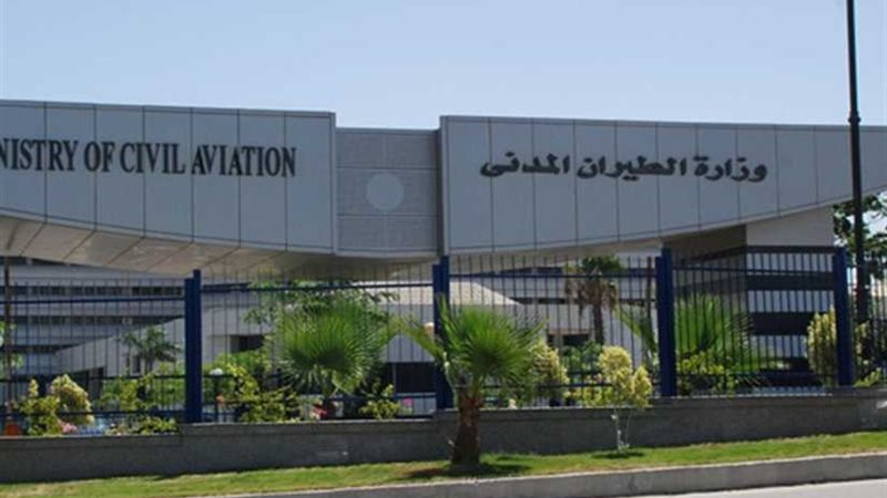 الطيران المدني تحذر