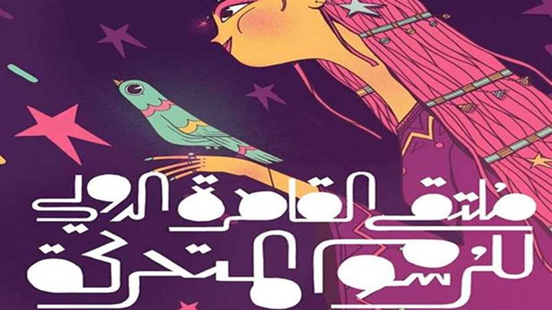 الجمعية المصرية للرسوم