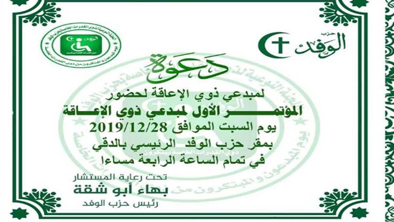 الوفد ينظم المؤتمر