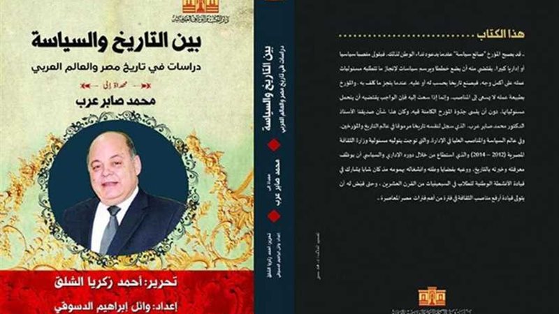 بين التاريخ والسياسة..