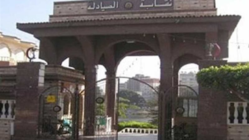 الصيادلة تطالب النائب