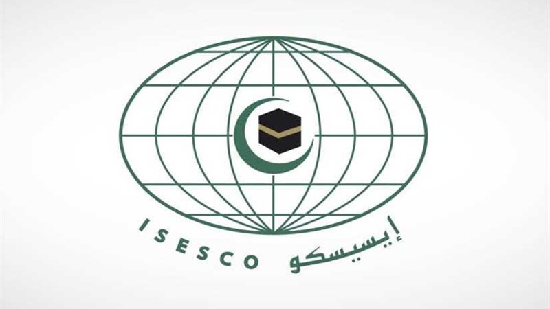 وثيقة الإيسيسكو حول