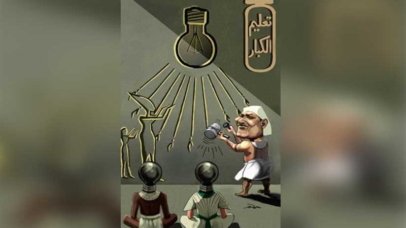 التعليم في الكبر