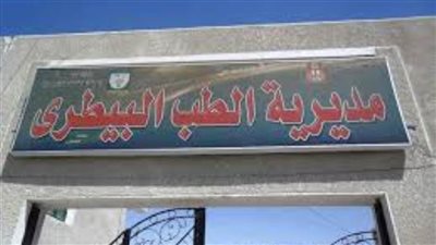 فحص 29 مزرعة دواجن للتأكد من خلوها من أنفلونزا الطيور بالوادي الجديد