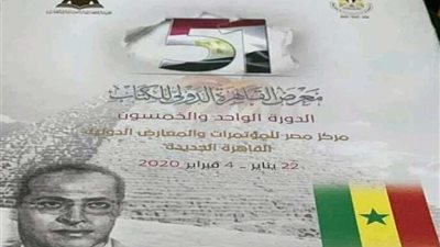 الاثنين.. الإعلان عن بوستر معرض القاهرة الدولي للكتاب ٥١ بهيئة الكتاب