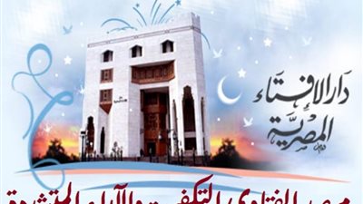 مرصد الإفتاء يدين الهجوم الإرهابي الذي استهدف تجمعًا بالعاصمة الأفغانية