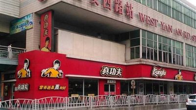 مطالبة سلسلة مطاعم بـ30 مليون دولار لـ