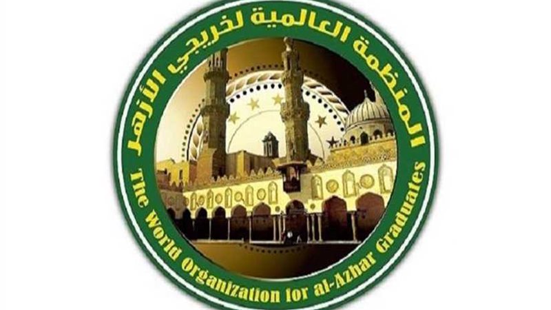 منظمة خريجي الأزهر