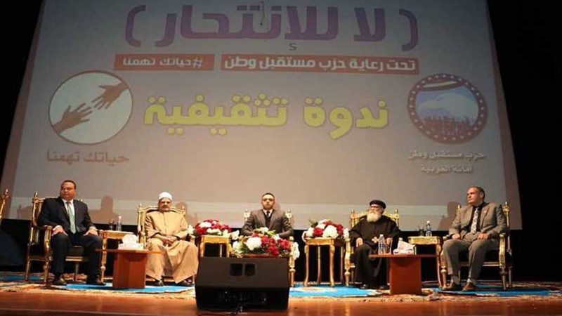 مستقبل وطن ينظم ندوة