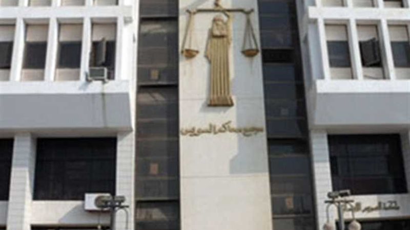 نيابة السويس تأمر