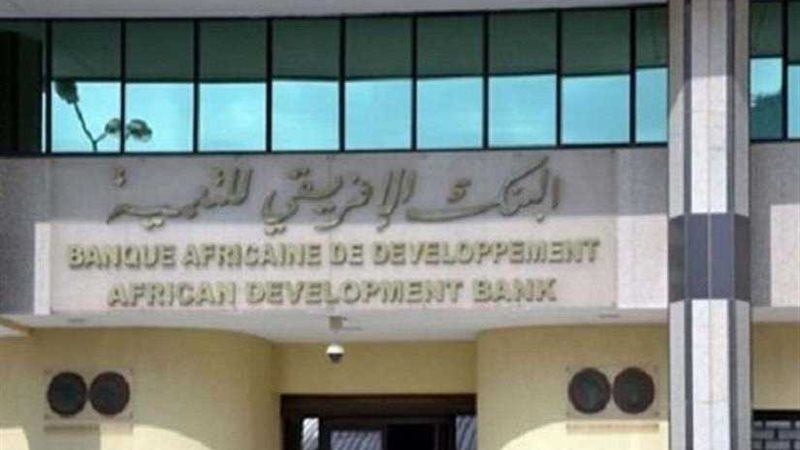 البنك الإفريقي للتنمية