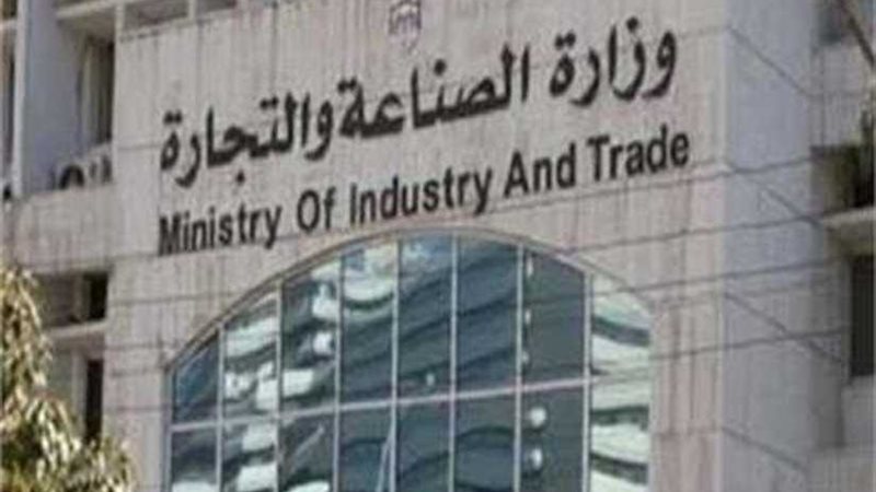 وزارة التجارة: وضع