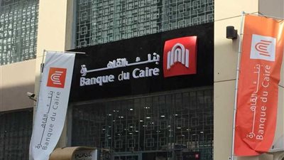 بنك القاهرة: قدمنا 14.8 مليار جنيه لتمويل شركات الكهرباء والبترول