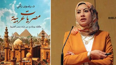 «حكايات وملامح من تراث مصر العربية» أحدث إصدارات 