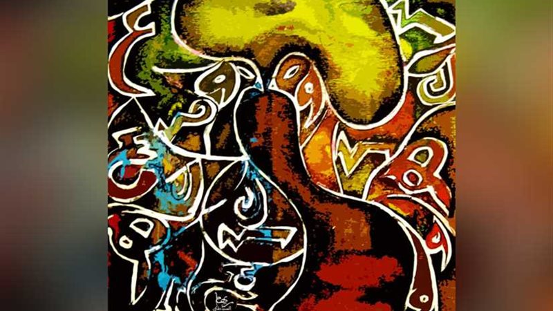 منها حروف السلام..