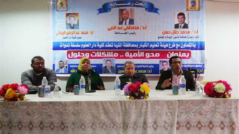 جامعة المنيا تختتم