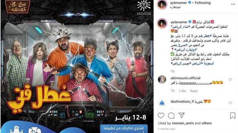 أبطال مسرحية عطل