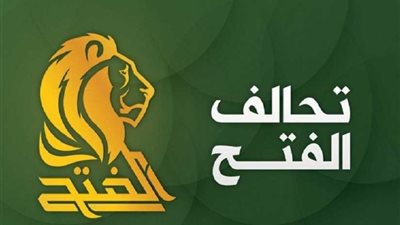 تحالف الفتح العراقي: واشنطن لم تلتزم بالمواثيق الدولية