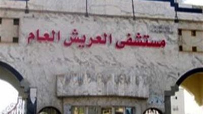 مدير مستشفى العريش: فحص أكثر من 283 ألف حالة وإجراء عمليات جراحية لـ8138 مريضا خلال العام الماضي